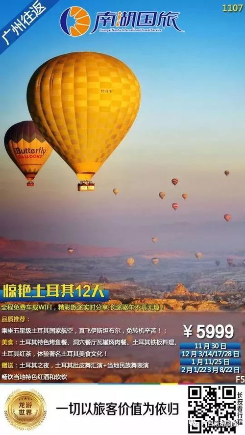 南湖国旅出境游供应商产品12月 春节产品集合