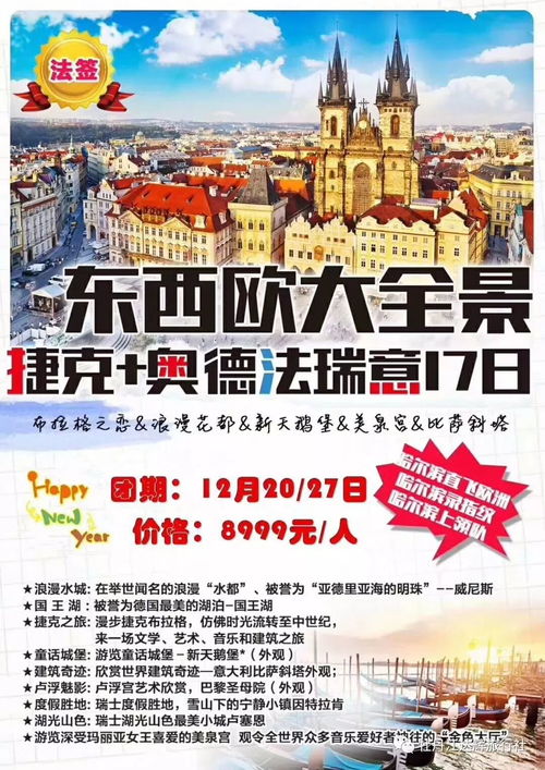 达辉国旅最新特价线路
