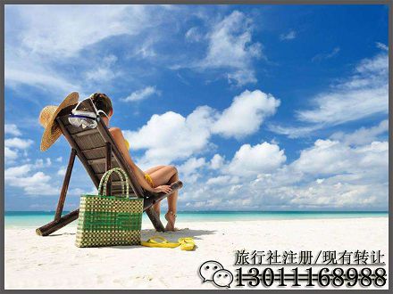 北京国际旅行社转让 把握出境游市场复苏的机遇