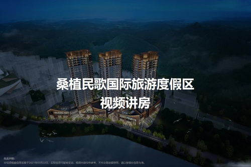 桑植民歌国际旅游度假区 一场跨文化的音乐与自然之旅